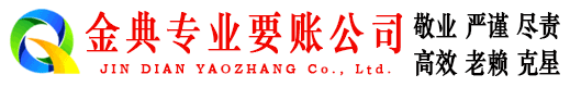 甘洛金典讨账公司